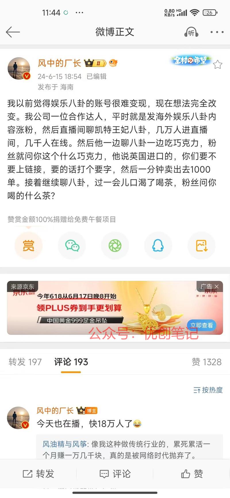 做直播带货，也得以娱乐…#情报-趣事论坛-杂谈-副业圈