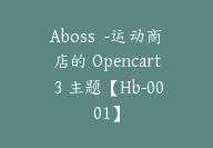 Aboss  -运动商店的 Opencart 3 主题【Hb-0001】-副业圈