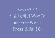 Besa v2.2.15-在线商店WooCommerce WordPress 主题【G-0088】-副业圈