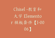 Chisel -教育和大学 Elementor 模板套件【I-0006】-副业圈