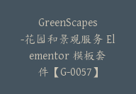 GreenScapes-花园和景观服务 Elementor 模板套件【G-0057】-副业圈