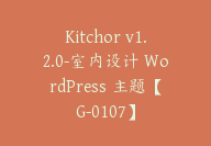 Kitchor v1.2.0-室内设计 WordPress 主题【G-0107】-副业圈