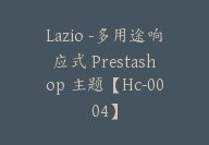 Lazio -多用途响应式 Prestashop 主题【Hc-0004】-副业圈