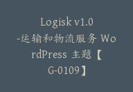 Logisk v1.0-运输和物流服务 WordPress 主题【G-0109】-副业圈