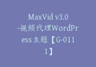 MaxVid v3.0-视频代理WordPress主题【G-0111】-副业圈