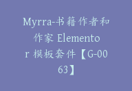 Myrra-书籍作者和作家 Elementor 模板套件【G-0063】-副业圈