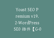 Yoast SEO Premium v19.2-WordPress SE0 插件【G-0080】-副业圈